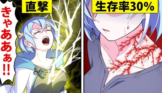 落雷が直撃するとどうなるのか【アニメ】【漫画】