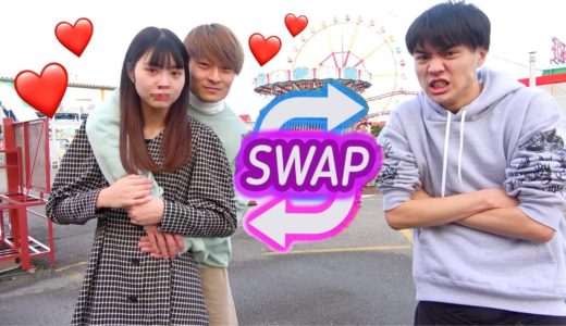 兄妹を入れ替えて付き合いました。友達と兄妹交換24時間