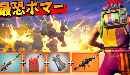 『爆発物』だけでビクロイチャレンジで最後に奇跡が起きたｗｗｗｗ【フォートナイト】【派手派手だあ！！】