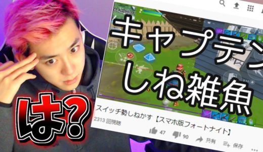 アンチが配信してたから乗り込んでやった。