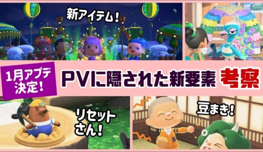 【あつ森】1.28アプデ決定！PVに隠されたカーニバルの新家具・新要素・小ネタを考察してみよう【あつまれ どうぶつの森】〈レウン GAME TV〉