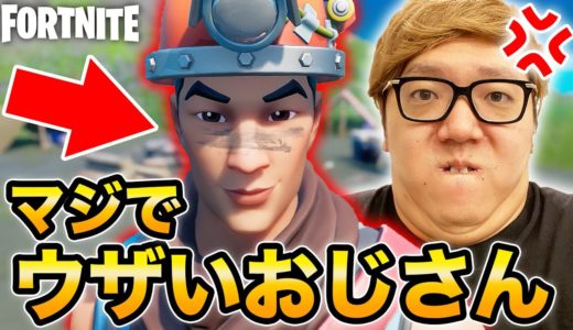 フォートナイト史上、最強にウザいオジさんがこちらです。【FORTNITE】【ヒカキンゲームズ】