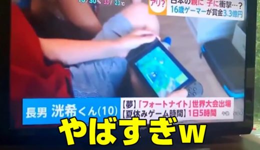 スイッチでプロゲーマーを目指す少年ｗｗｗ【フォートナイト】【しいちゃんねるにパクられた】