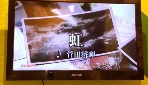 虹/菅田将暉　カラオケ　歌ってみたby陰キャ京大生くにま
