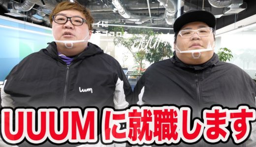 【ご報告】デカキンと恭ちゃんはUUUMのマネージャーになります