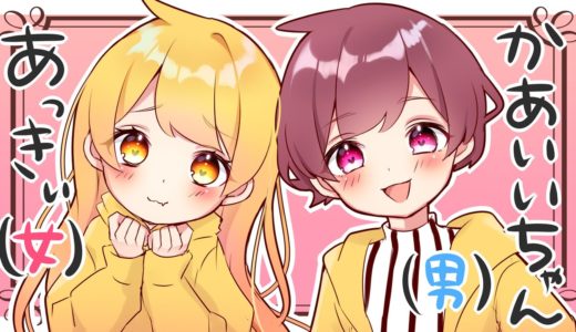 【フォートナイト】あっきぃとかあいいちゃんの性別変えてみたwwwwwww
