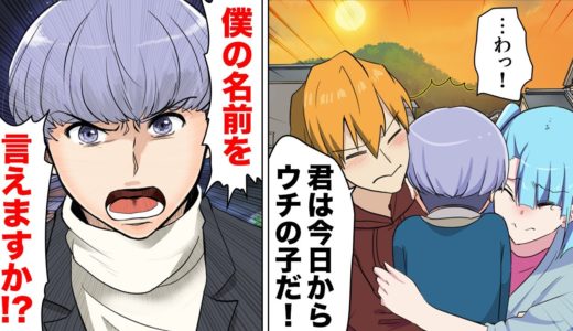 【漫画】「どこの馬の骨ともわからない…」親戚一同に見捨てらた少年を家族として迎え入れた結果…