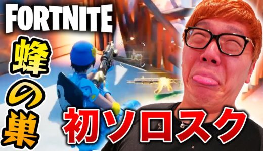 【4対1】ヒカキンが初のソロスクで蜂の巣になる映像がこちらですw【フォートナイト】【FORTNITE】
