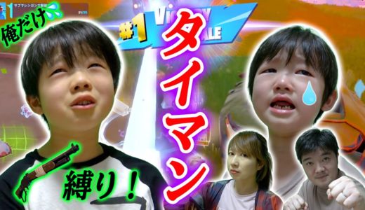 【フォートナイト】大惨事！タイマンで兄がブチ切れて弟号泣💦ワタルだけ新武器「レバーアクションショットガン」縛り！ Fortniteゲーム実況【ロボットゲームズ】