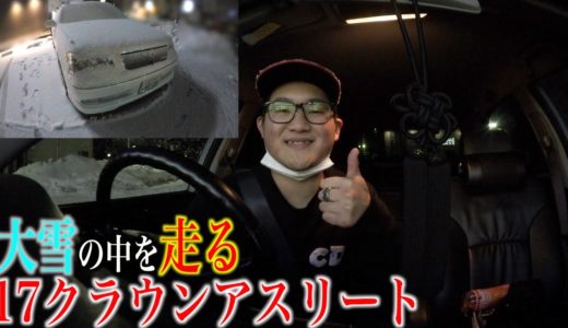 【大雪】６０センチの雪が積もった地域でドライブする17クラウン【ドライブ】