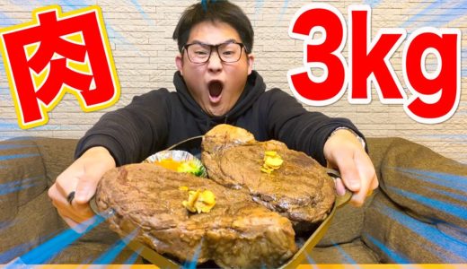 【8000kcal】リブロースステーキ３キロ大食いで体重100キロ目指す！！