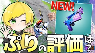 撃つたびに無重力になる新武器はプロ以外でも使いこなせるのか！？【フォートナイト】