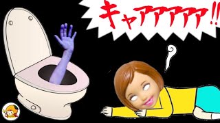 【トイレの花子さんに連れてかれる!?】学校の3番目のトイレを開けるとキャアァァァァァ😱 見てはいけないその正体とは・・・