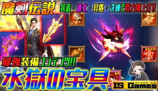 【魔剣伝説】相乗効果で戦力爆上げ！水獄の宝具解説♪