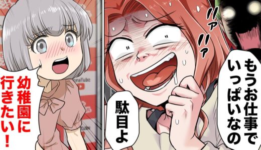 【漫画】SNS映えに取り憑かれた母親の餌食になり子役デビューした結果…