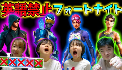 【フォートナイト】英語禁止縛りでビクロイ！間違える弟に呆れる兄ww Fortniteゲーム実況【ロボットゲームズ】