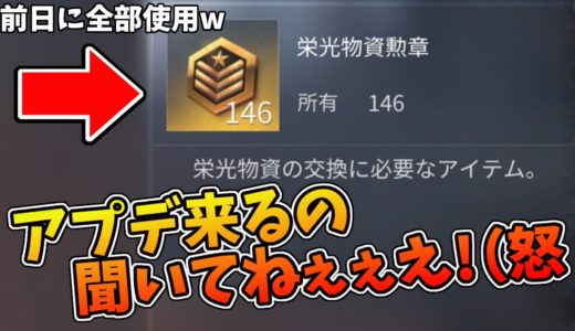 新ガチャのアプデ前日に大量の栄光物資勲章をすべてマセラティにぶっこんだヤツｗｗ【荒野行動】#611 Knives Out