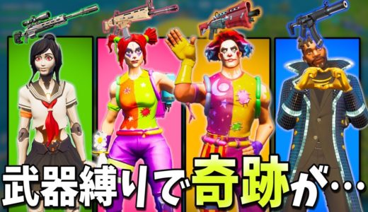 『1種類の武器』しか持てない縛りをやったら
