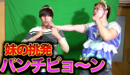 【妹のちょっかいに兄ブチギレ】会見中にブチギレて乱闘開始！