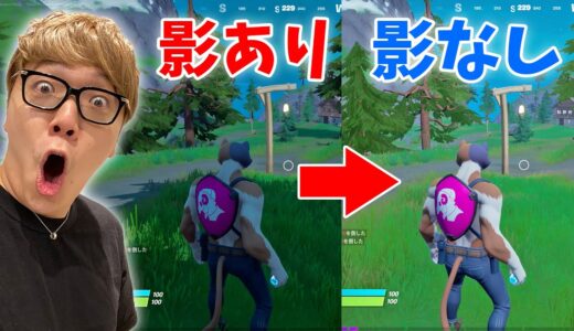 【人生初】設定で影消したら覚醒しました…【フォートナイト】【FORTNITE】【ヒカキンゲームズ】