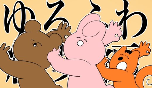 とんでもねぇ？！！【ゆるふわ】【総集編】