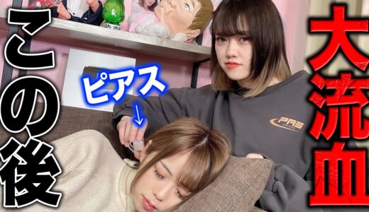 寝てる間に勝手にピアスあけたら大失敗してしまいましたドッキリしかけた結果ww
