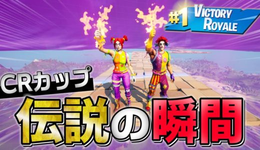 【CRカップ】プロも驚愕の