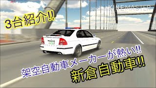 カーパーキング 架空自動車メーカーが熱い!!