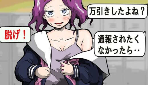 【LINE】女子高生が万引きの冤罪で理不尽な店長に絡まれた結果…
