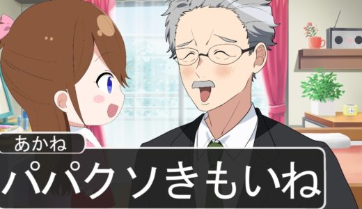 娘に嫌われすぎな父親が爆笑ＷＷＷＷＷＷＷＷＷＷＷＷＷＷ