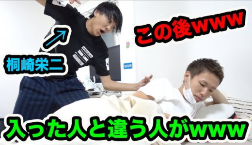 お風呂から上がってくる人が入れ替わってるドッキリで桐崎栄二登場で友達大興奮www