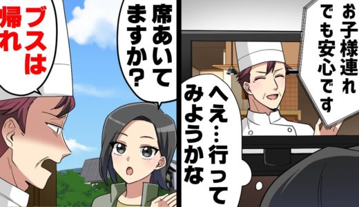 【漫画】店主「美人は予約無しでOK笑」新開店のレストランで門前払いにあい、後から来た美人友達はすんなり通されていた！→後日その友人から「あの店行こう」と誘われ...
