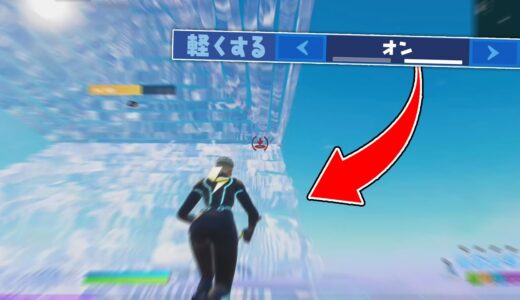 【マジで軽い】新設定「メッシュ」が神すぎる...【フォートナイト】