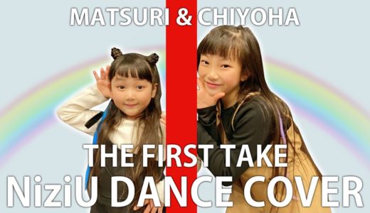 【NiziUメドレー】姉妹で踊ってみた♪THE FIRST TAKE【Make you happy＆Step and a step】