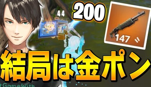 特別に保管庫から帰ってきた「史上最強ショットガン」で大はしゃぎするネフ【フォートナイト/Fortnite】