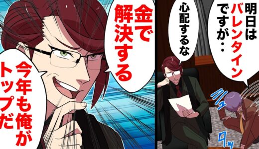 【バレンタイン】チョコもらう為にお金払った結果ｗｗｗ【マンガ動画】