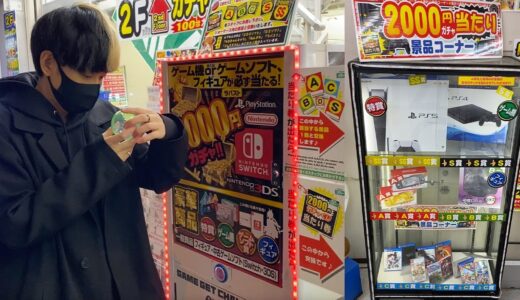 いくら必要で本当に当たりある？PS5が特賞の2000円ガチャ売り切れにしたら財布から諭吉ドバドバ消えてった…