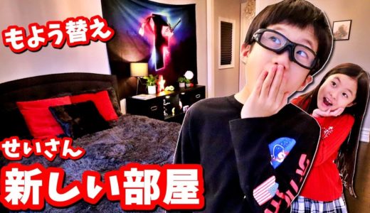 新せいの部屋😎 せいさんの部屋を大改造 もよう替え⚡️ 大物 IKEA 縛り😎 ルームツアー