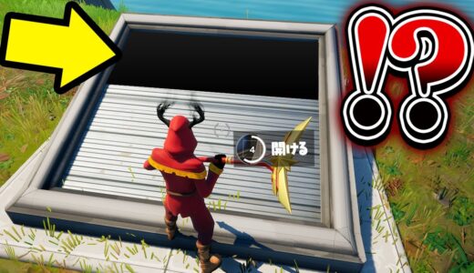 秘密の扉を発見しました...【フォートナイト / Fortnite】