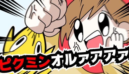 【ピクミン】ゴリラのピクミン実況！【01】