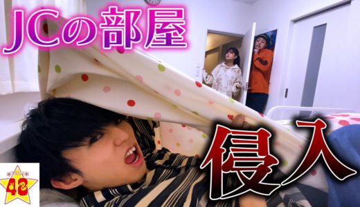 【未成年】女子中学生の部屋に侵入してバレるまでかくれんぼ！！
