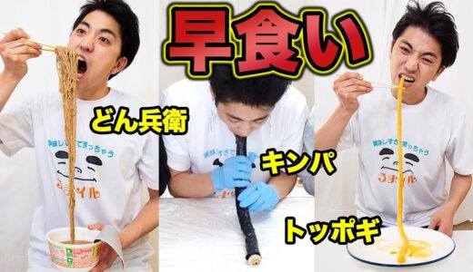 史上最も長い食べ物で大食い・早食い対決！【1mどん兵衛、キンパ、トッポギ】