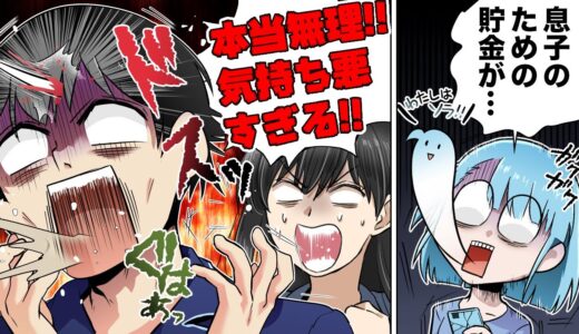 【漫画】重度のシスコンを患った男が妻子をなおざりにし湯水の如く妹に金を使った結果ｗｗｗｗｗ