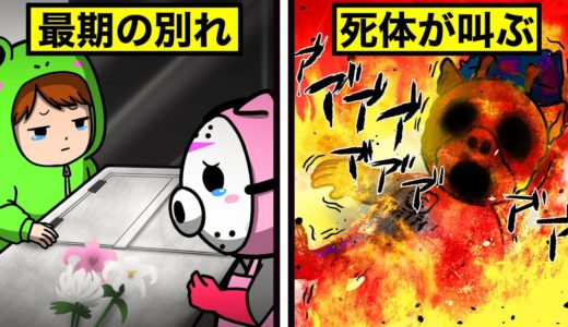 火葬場で働くとどうなるのか？【怖い話】【アニメ】【都市伝説】