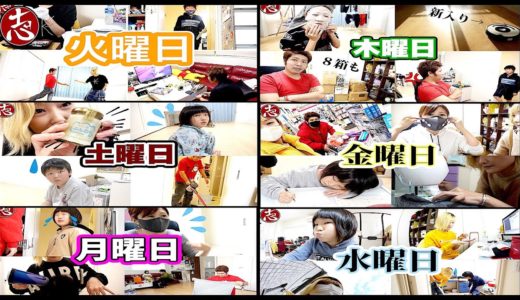 【未公開映像】24時間を１週間分！こころまん家監視してみた。
