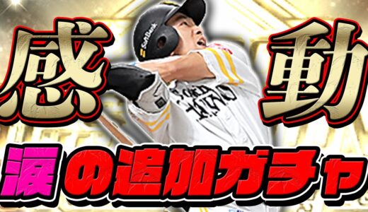 柳田を俺にくれ【プロスピA】【B9TH】# 523