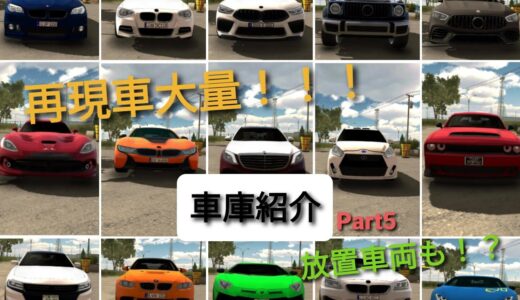 【Car parking カーパーキング】車庫紹介パート5