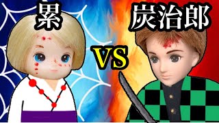 鬼滅の劇【なたぐも山③】炭治郎VS累の戦い中に禰豆子が爆血で兄を助ける…✨ ヒノカミ神楽で下限の伍を倒せれるのか!? 胡蝶しのぶやカナヲも登場❤︎