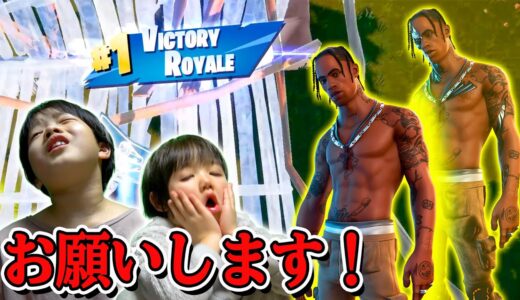 【フォートナイト】レアスキンのトラヴィススコットでビクロイするまで終われません！再販お願いします…Travis Scott and Fortnite【ロボットゲームズ】