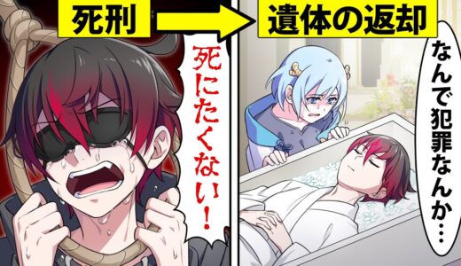 【アニメ】死刑囚の死後【漫画】
